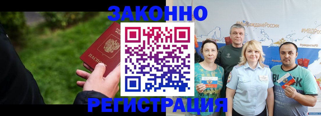 временная регистрация для всех в Вельске