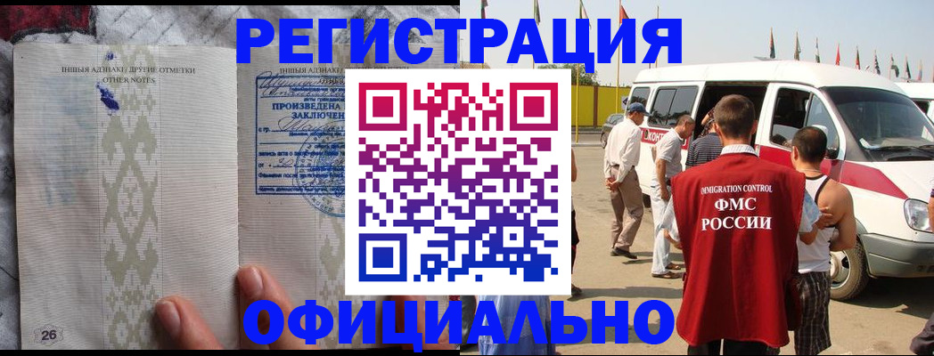 прописка для работы в Вельске